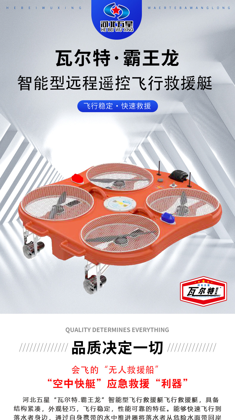產品簡介-智能型遠程遙控飛行救援艇_01.jpg