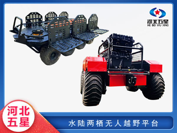 消防救援水陸兩棲無人越野平臺