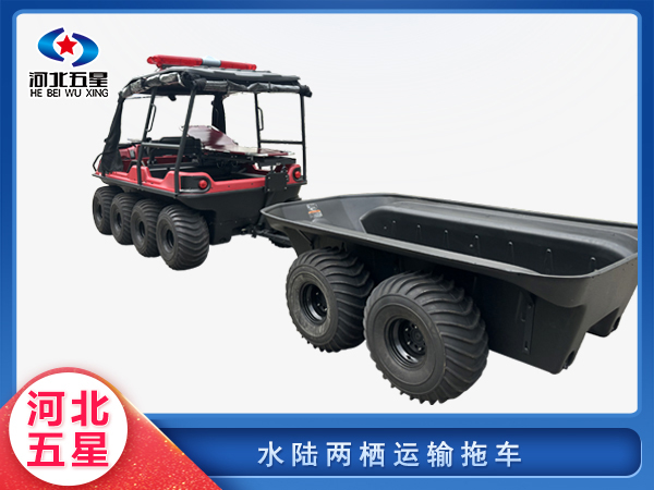 消防救援水陸兩棲運輸拖車