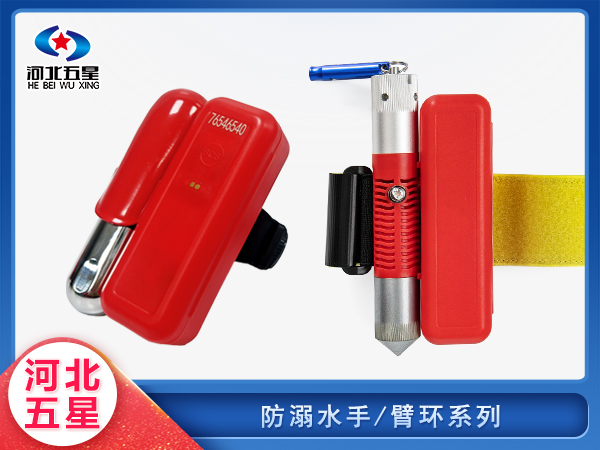 消防救援防溺手環臂環系列
